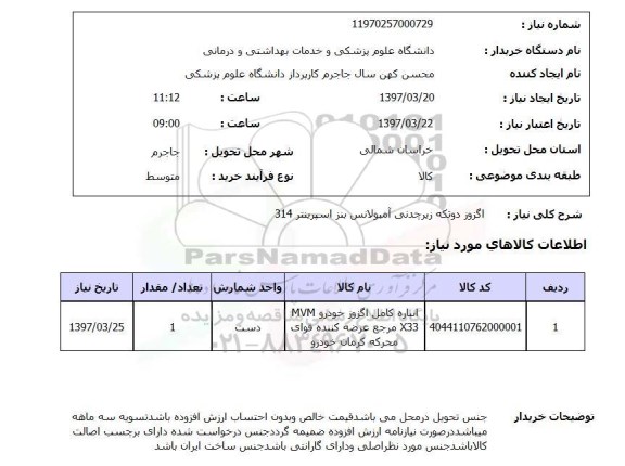 استعلام , استعلام اگزوز ...