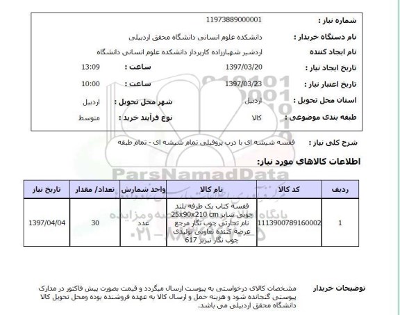 استعلام , استعلام قفسه