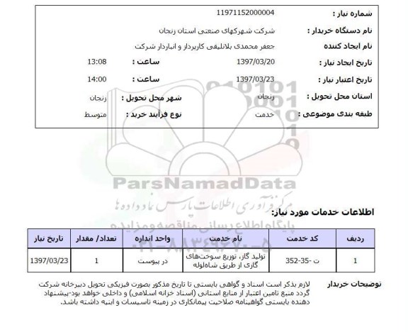 استعلام,تولید گاز، توزیع سوخت های گازی...