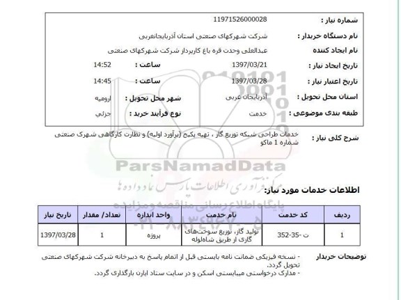 استعلام,خدمات طراحی شبکه توزیع گاز