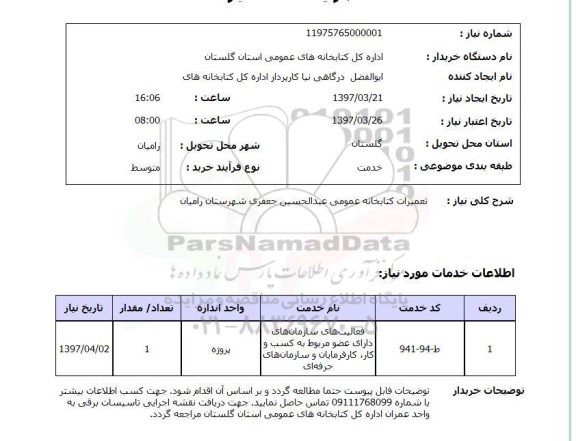 استعلام, تعمیرات کتابخانه ...