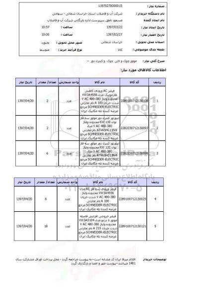 استعلام, موتور چوک و لاین چوک و کنترل دور