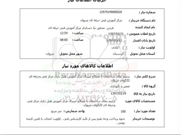 استعلام, ترمیم نمای ساختمان با مصالح مینرال 