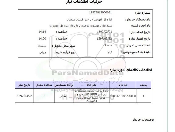 استعلام, برد ارتباطی 