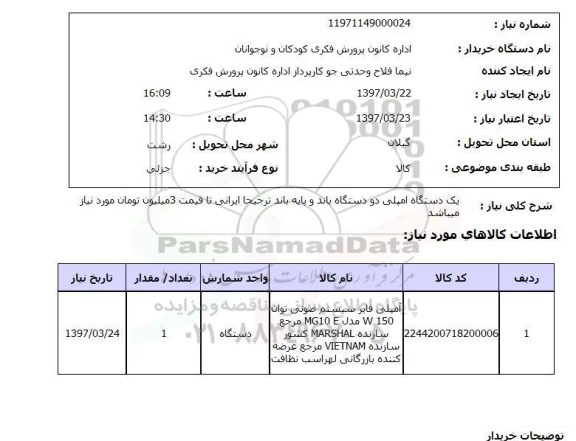 استعلام,یک دستگاه امپلی دو دستگاه باند...