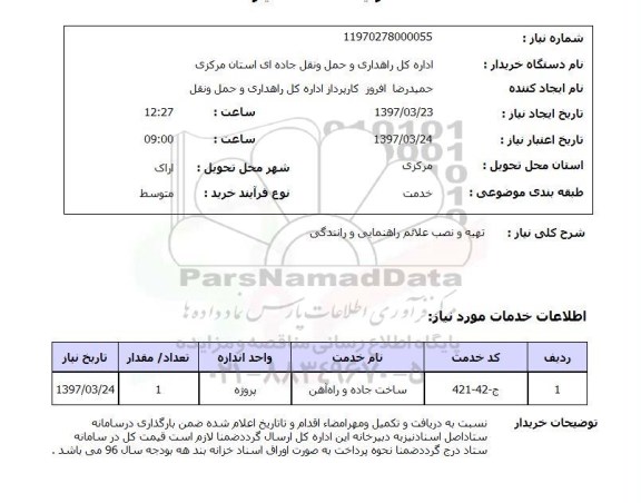 استعلام تهیه و نصب علائم راهنمایی و رانندگی ...