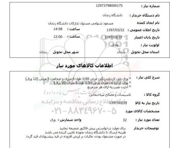 استعلام,ورق پلی کربنات رنگی...