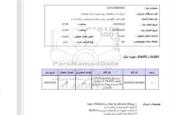 استعلام,استعلام تیپ درایو رایانه مدل ...