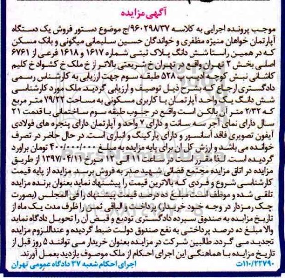 مزایده,مزایده ششدانگ پلاک ثبتی مساحت 79.22متر