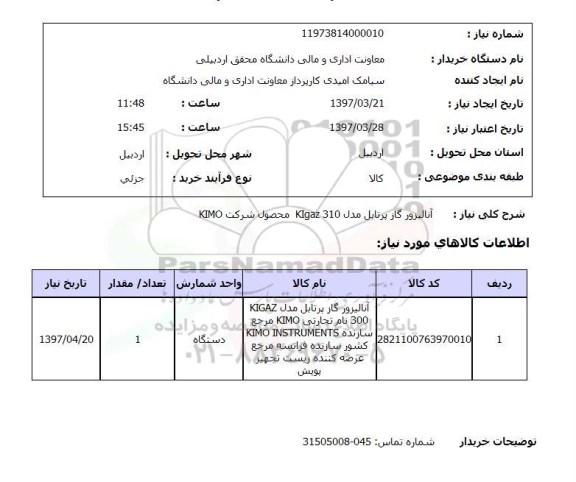 استعلام , استعلام آنالیزور گاز پرتابل