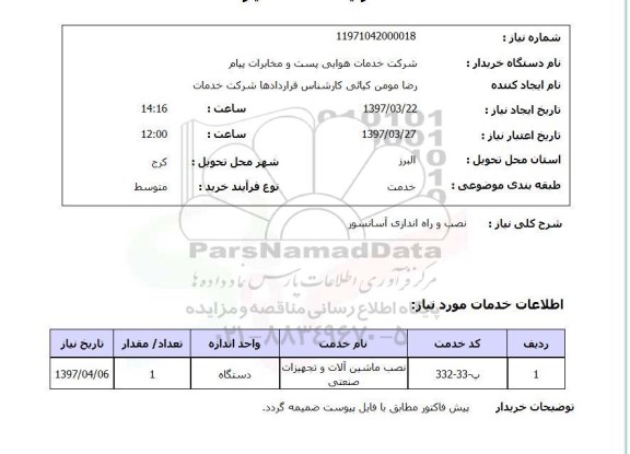 استعلام,استعلام نصب و راه اندازی آسانسور