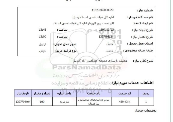 استعلام,استعلام عملیات بازسازی