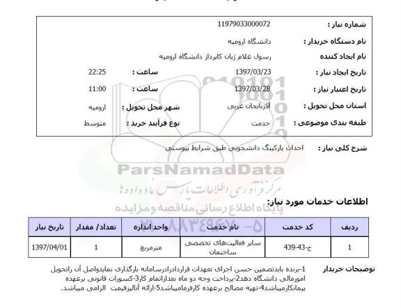 استعلام, استعلام  احداث پارکینگ 