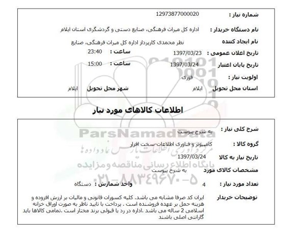 استعلام , استعلام کامپیوتر و فناوری اطلاعات