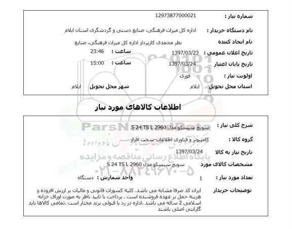 استعلام , استعلام سوییچ سیسکو مدل s24 ts l 2960