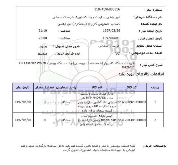 استعلام,کامپیوتر و...