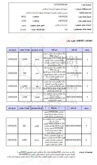 استعلام , استعلام رنگ ترافیکی ...