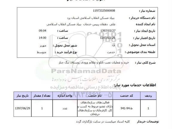 استعلام , استعلام خرید و عملیات نصب تابلو و علائم