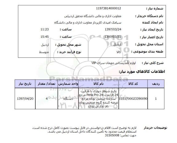 استعلام,لوازم تاسیساتی...