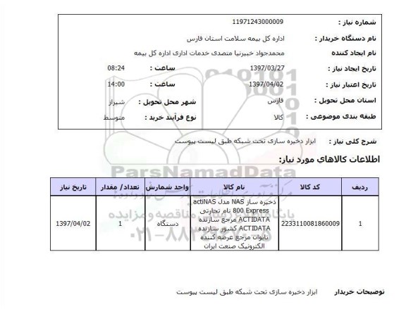 استعلام, ابزار ذخیره سازی تحت شبکه