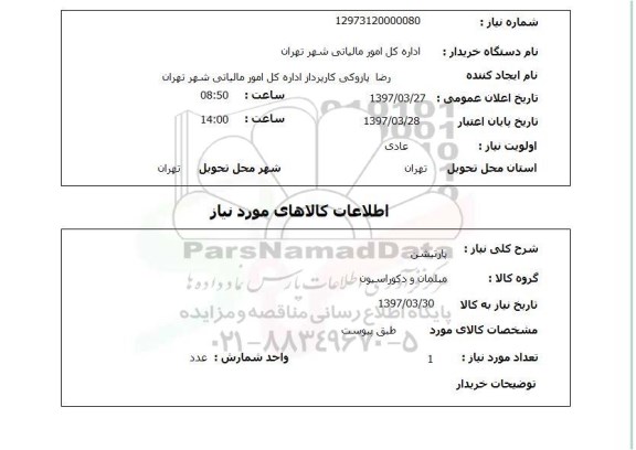 استعلام,استعلام پارتیشن