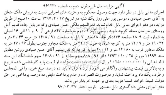 مزایده ,مزایده قدرالسهم ملکی مساحت 1408.91متر 