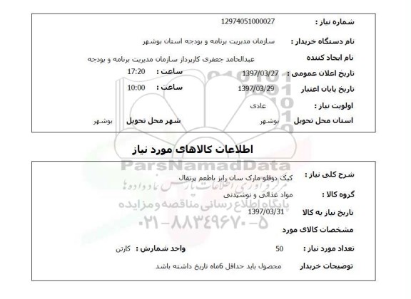 استعلام, کیک دوقلو مارک سان رایز با طعم پرتقال 