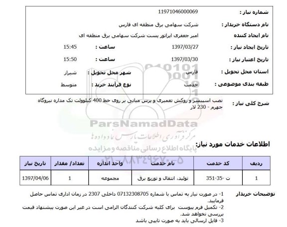 استعلام, نصب اسپیسر و روکش تعمیری و پرس میانی  ...