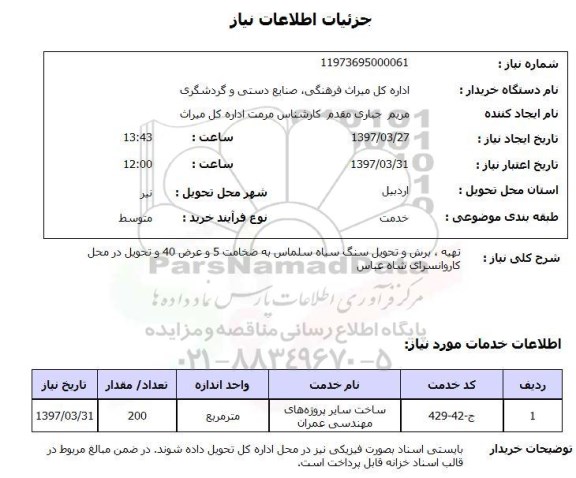 استعلام,سنگ سیاه