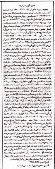 مزایده,مزایده ششدانگ پلاک ثبتی مساحت 61.44متر