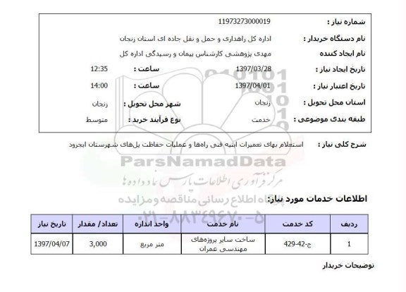  استعلام, بهای تعمیرات ابنیه فنی راه ها و عملیات حفاظت پل های ...