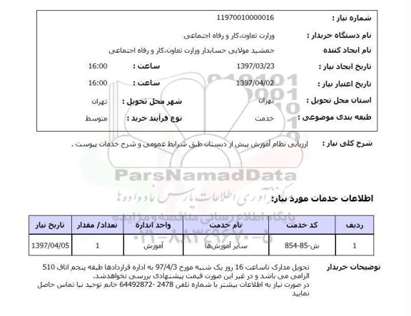 استعلام, ارزیابی نظام آموزش پیش از دبستان