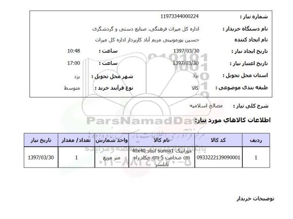 استعلام, استعلام مصالح 