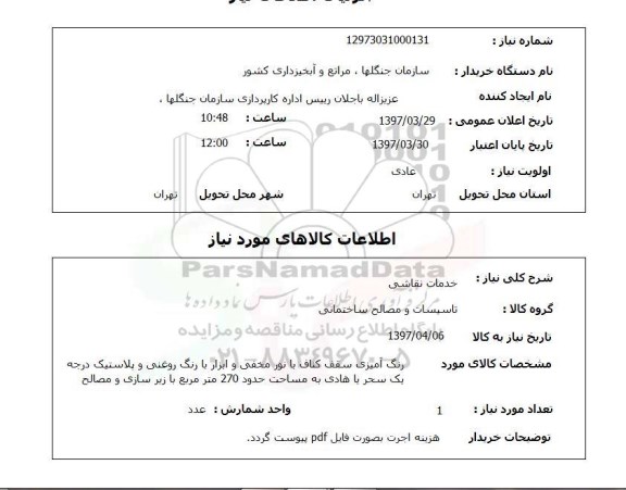 استعلام , استعلام خدمات نقاشی ...