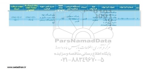 مناقصه عمومی, مناقصه خرید لوله های چدن داکتیل طرح آبرسانی...