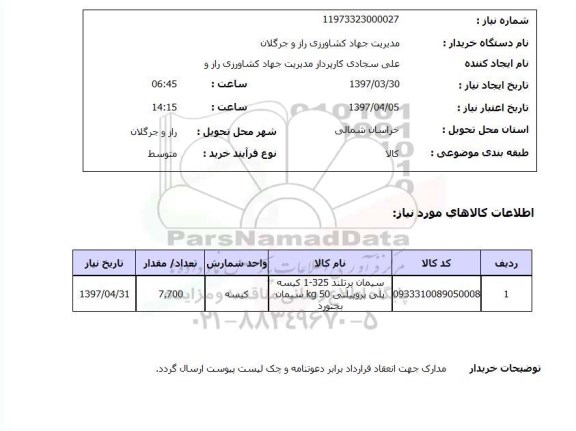 استعلام, استعلام سیمان ...