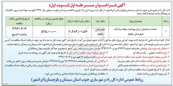 فراخوان , فراخوان احداث ساختمان مرکز بهداشت محله 