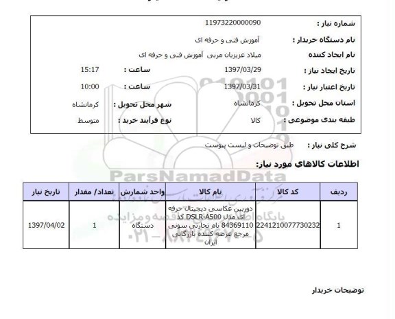 استعلام,استعلام دوربین عکاسی