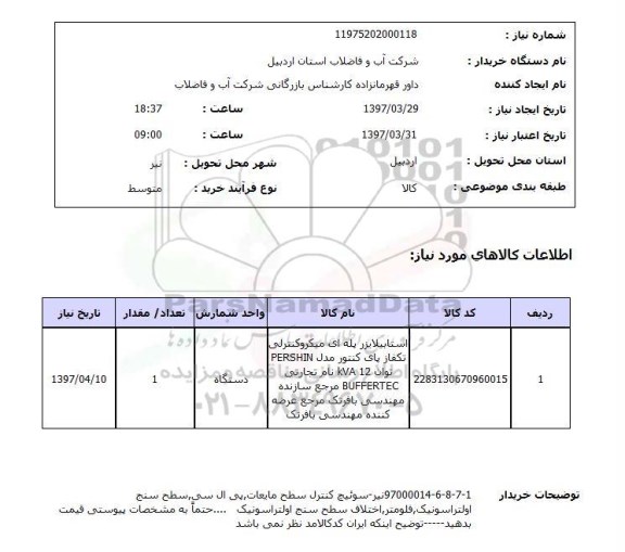 استعلام, سوئیچ کنترل سطح مایعات، پی ال سی، سطح سنج اولتراسونیک ...