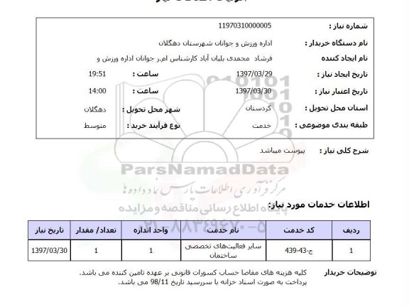 استعلام, استعلام فعالیت های تخصصی ساختمان