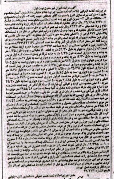 مزایده,مزایده ششدانگ پلاک ثبتی 677 فرعی از بیست اصلی