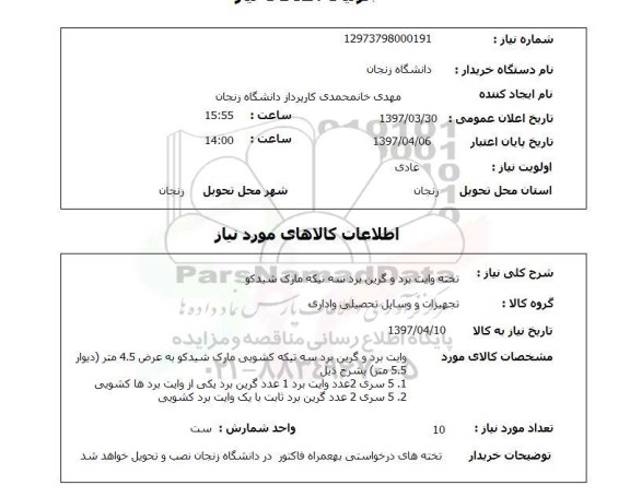 استعلام, تخته وایت برد و گرین برد