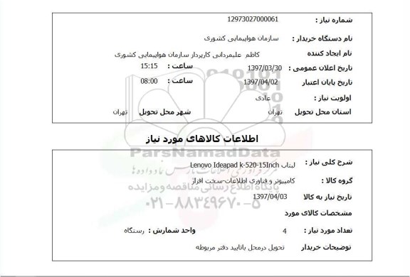 استعلام,استعلام لپتاپ