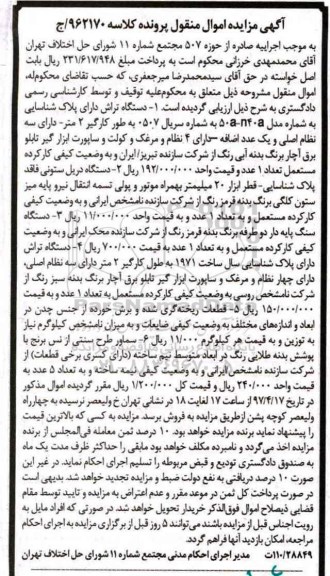 مزایده, مزایده دستگاه تراش- دستگاه دریل ستونی  و ...