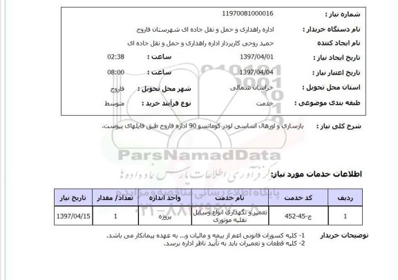 استعلام ,استعلام بازسازی و اورهال اساسی لودر کوماتسو 90 ..