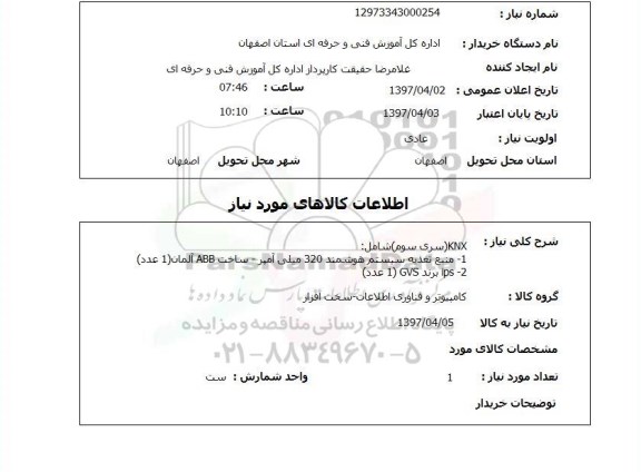 استعلام,KNX