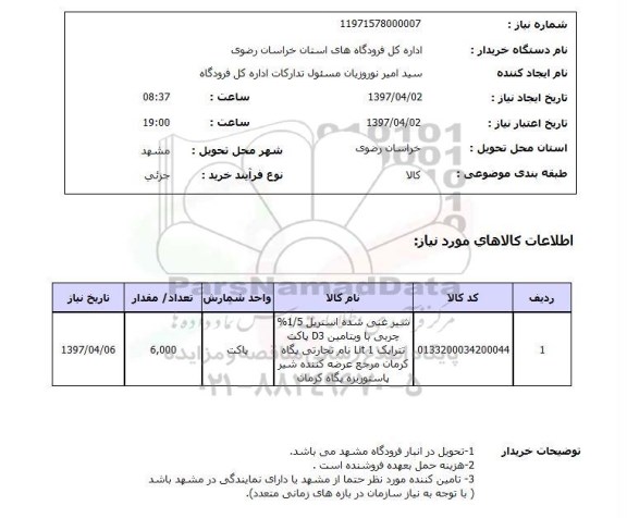 استعلام, استعلام شیر ...