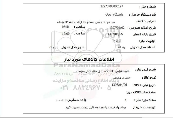 استعلام,اجاره نانوایی