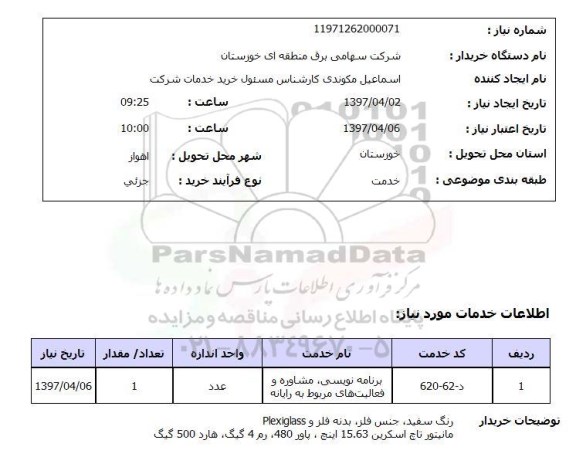 استعلام, استعلام دوربین...