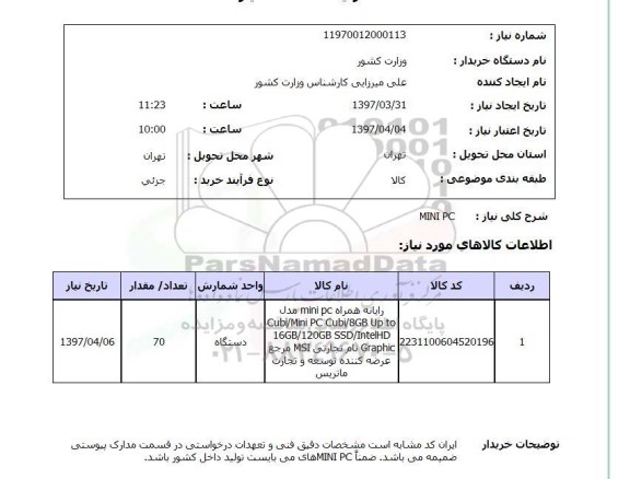 استعلام , استعلام MINI PC ...